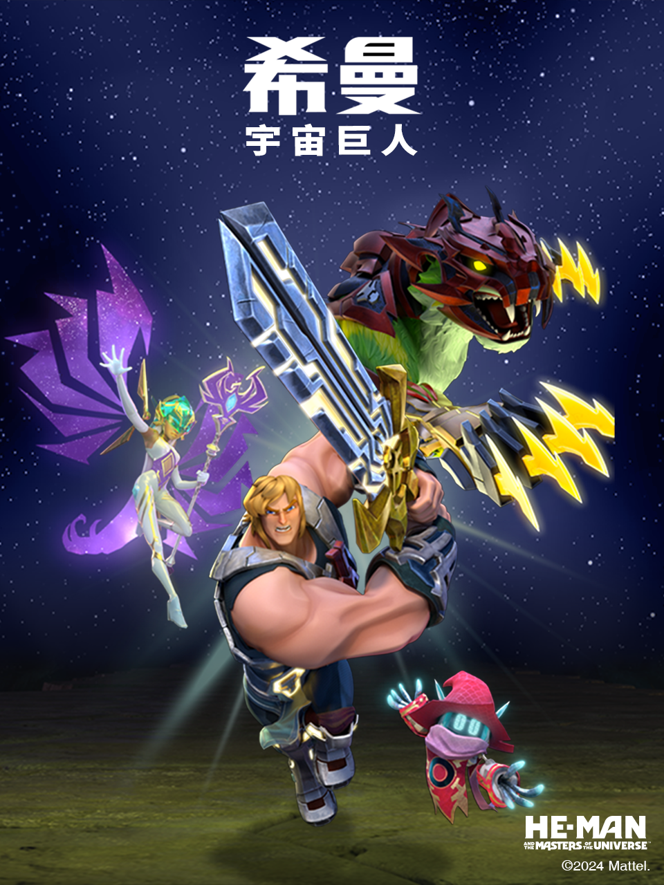 宇宙的巨人希曼}