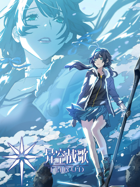 异空战歌}