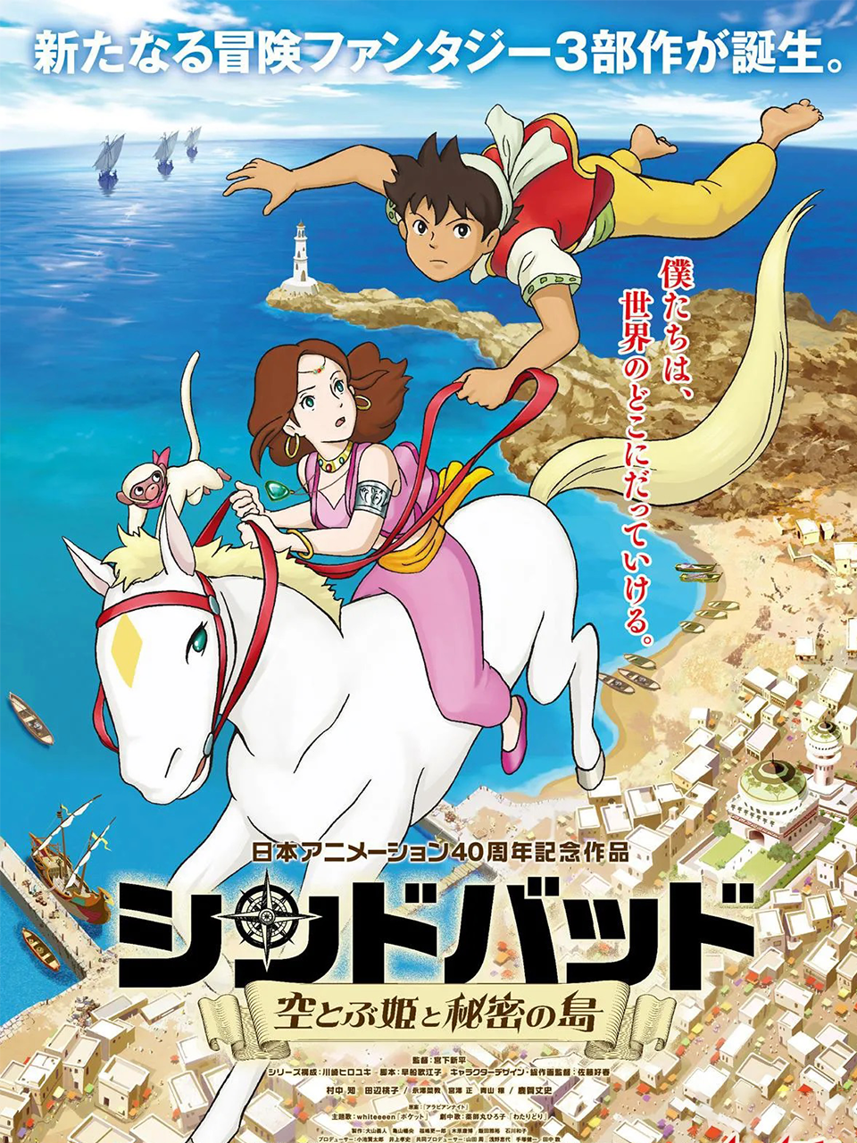 辛巴达飞翔公主与秘密之岛}