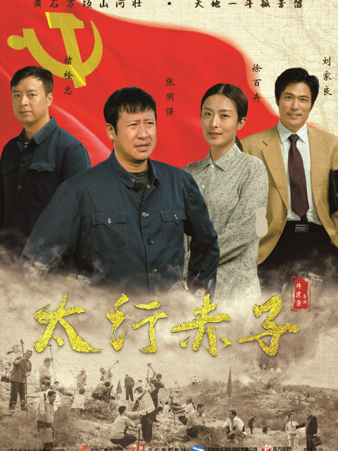 太行赤子李保国}