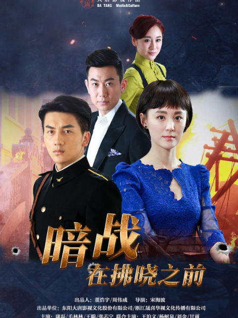 暗战在拂晓之前}