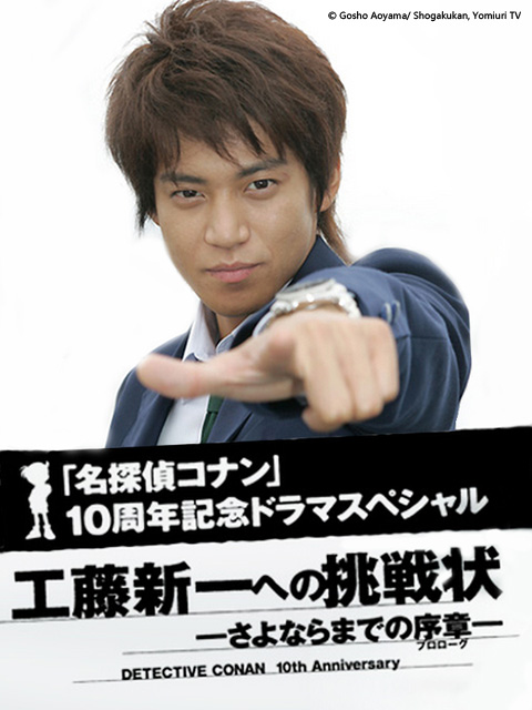 给工藤新一的挑战书离别前的序章}