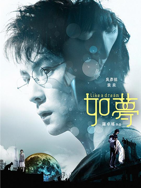 如梦}