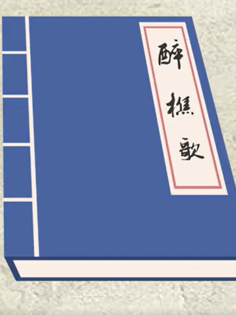 中华诗歌故事之明清篇}