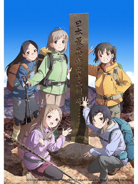 前进吧登山少女第四季}
