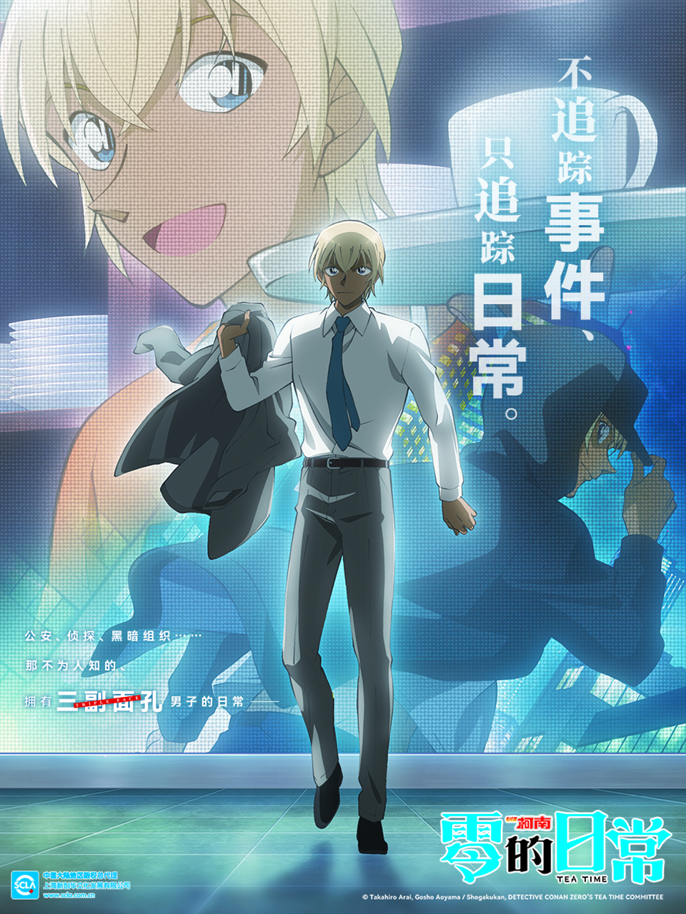 名侦探柯南：零的日常（中配）}