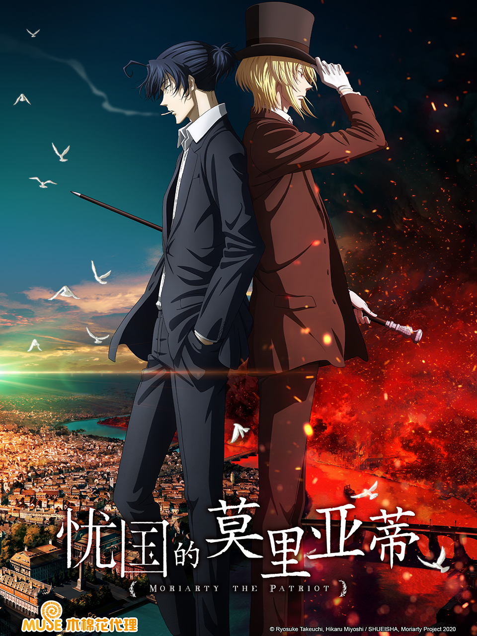 忧国的莫里亚蒂后半}