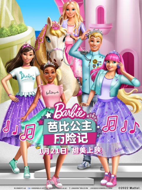 芭比公主历险记普通话版配音}