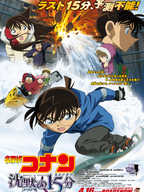 名侦探柯南沉默的15分钟}