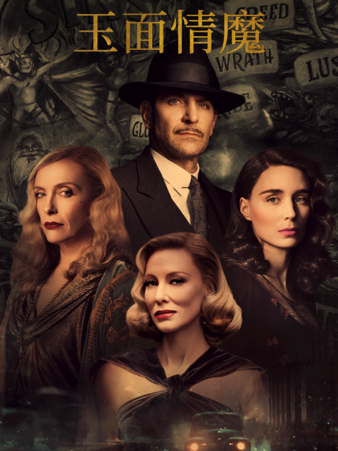 玉面情魔}