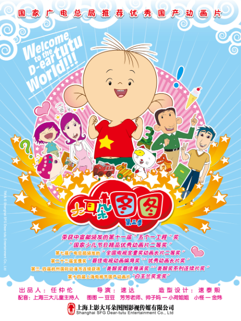 大耳朵图图第三季}