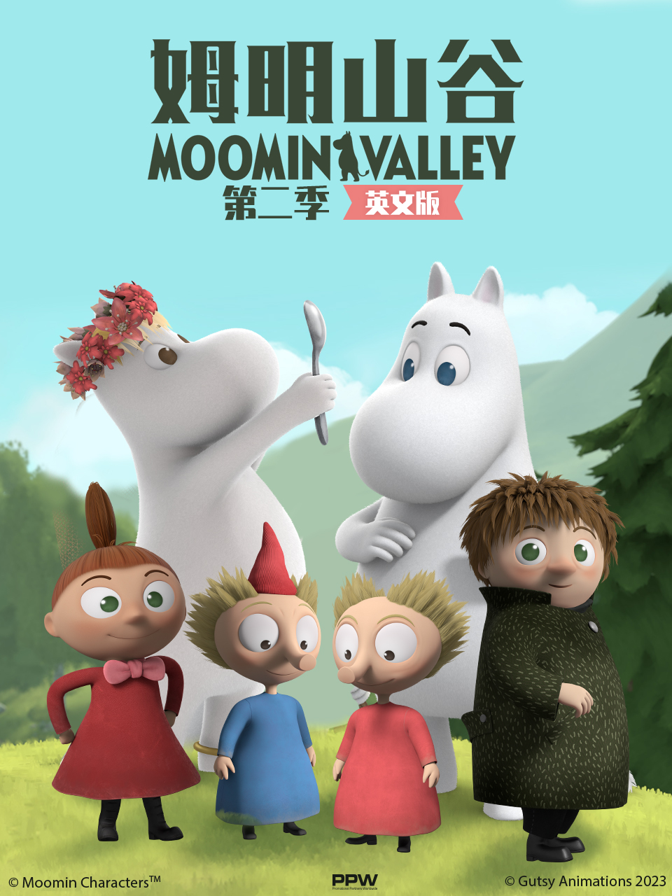 姆明山谷第二季}