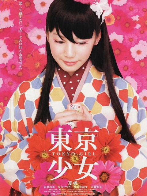 东京少女}