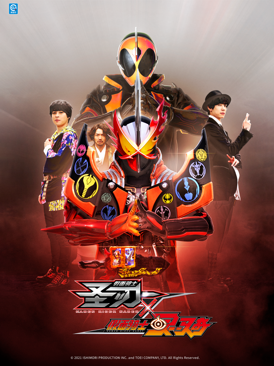 假面骑士圣刃×灵骑普通话版}