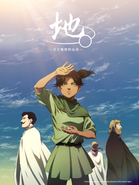 地关于地球的运动}