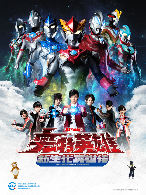 奥特英雄新生代英雄传}