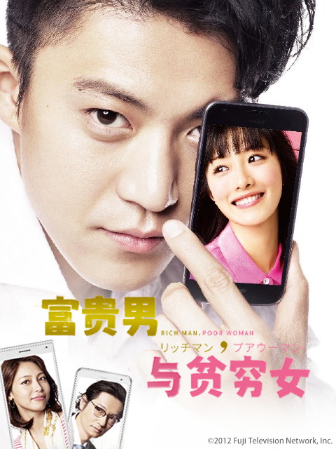 富贵男与贫穷女}