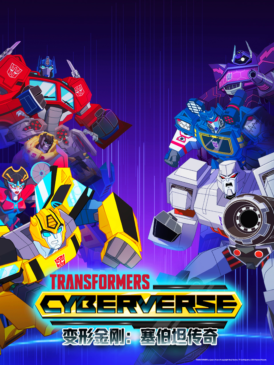 变形金刚赛博坦传奇第三季}