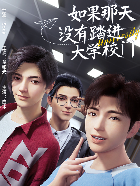 如果那天没有踏进大学校门}