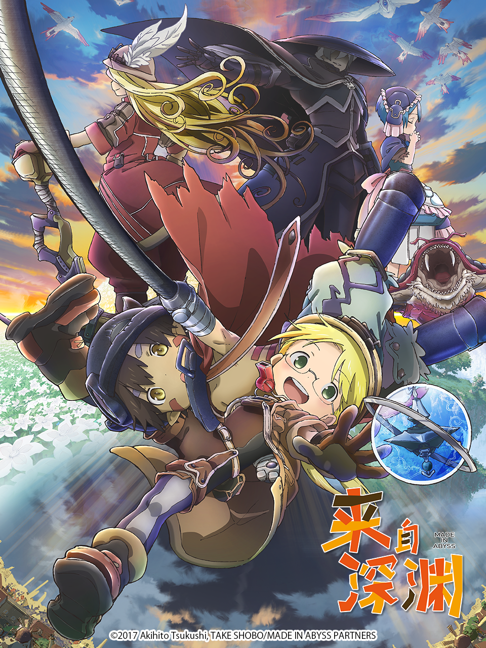 来自深渊剧场版总集篇}