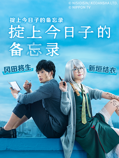 掟上今日子的备忘录}