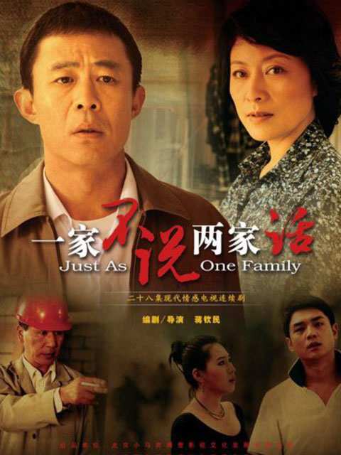 一家不说两家话}