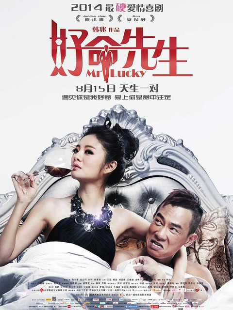 好命先生}