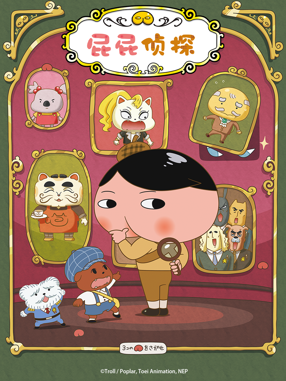 屁屁侦探第六季}