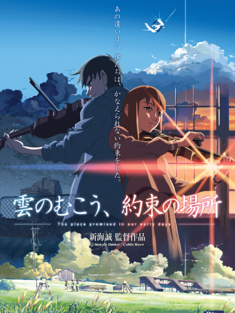 云之彼端约定的地方}