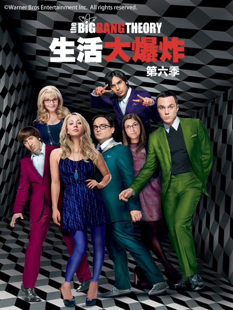 生活大爆炸第六季}