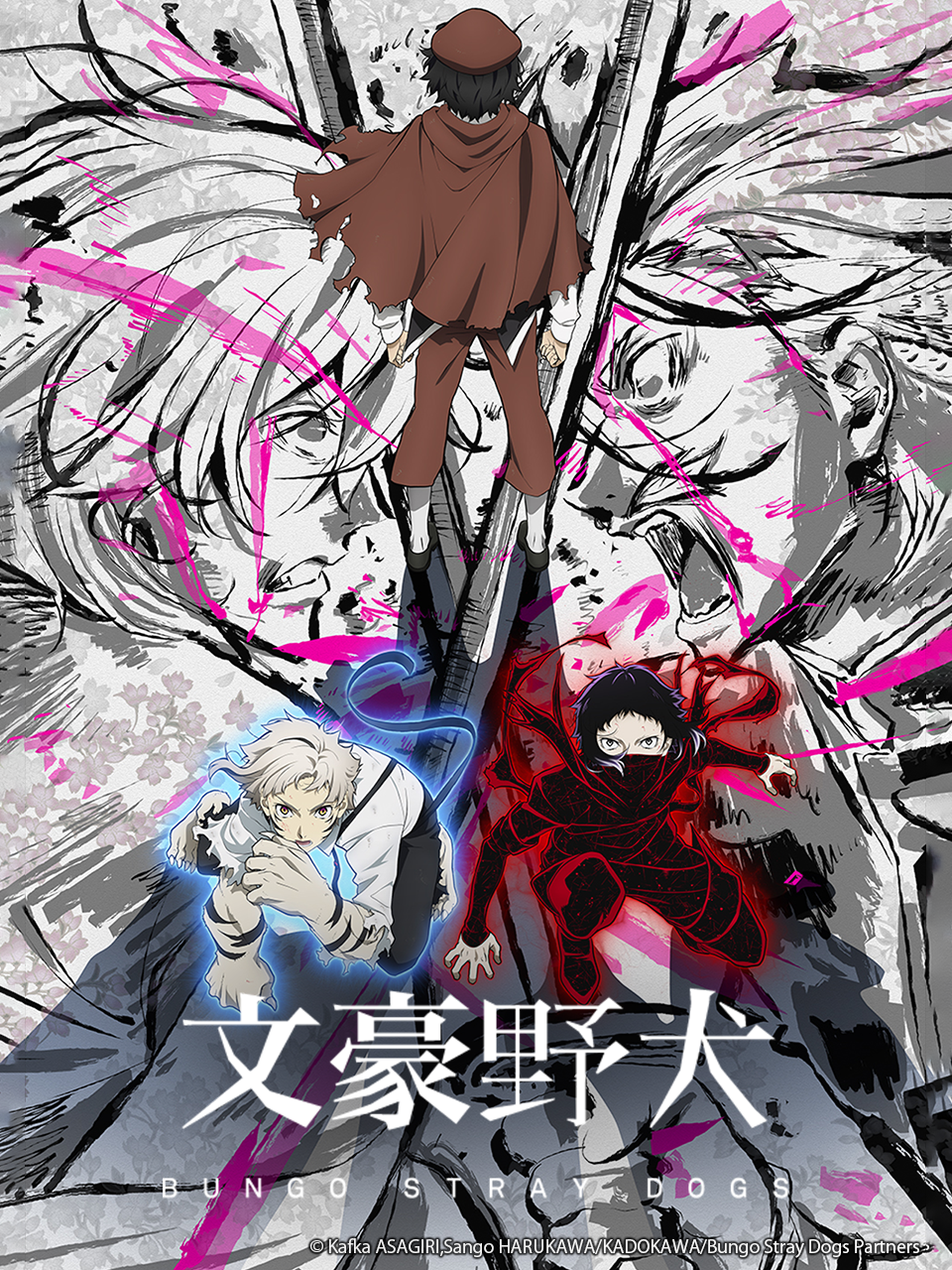 文豪野犬第五季}