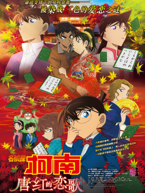 名侦探柯南唐红的恋歌}