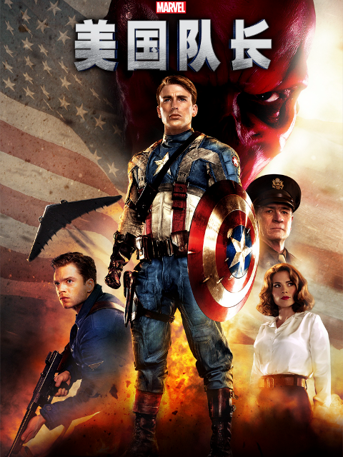 美国队长3}