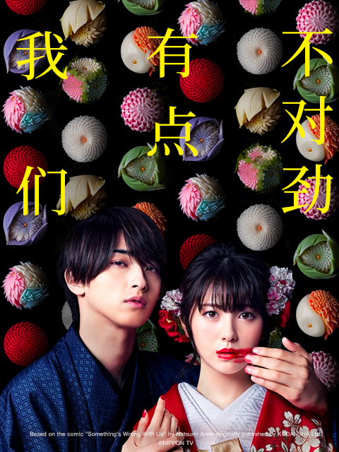 我们有点不对劲}