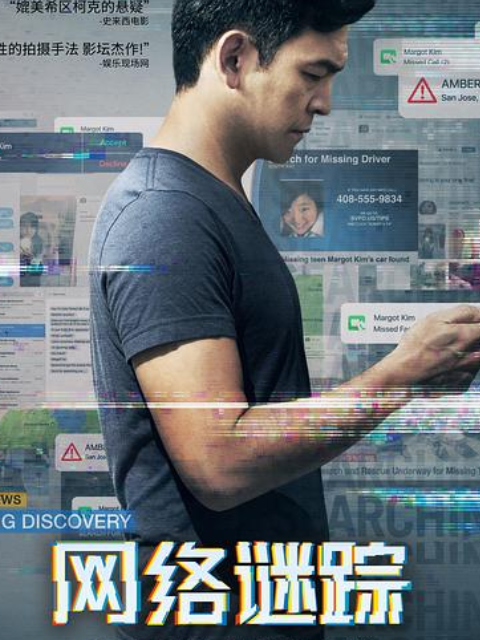 网络谜踪}