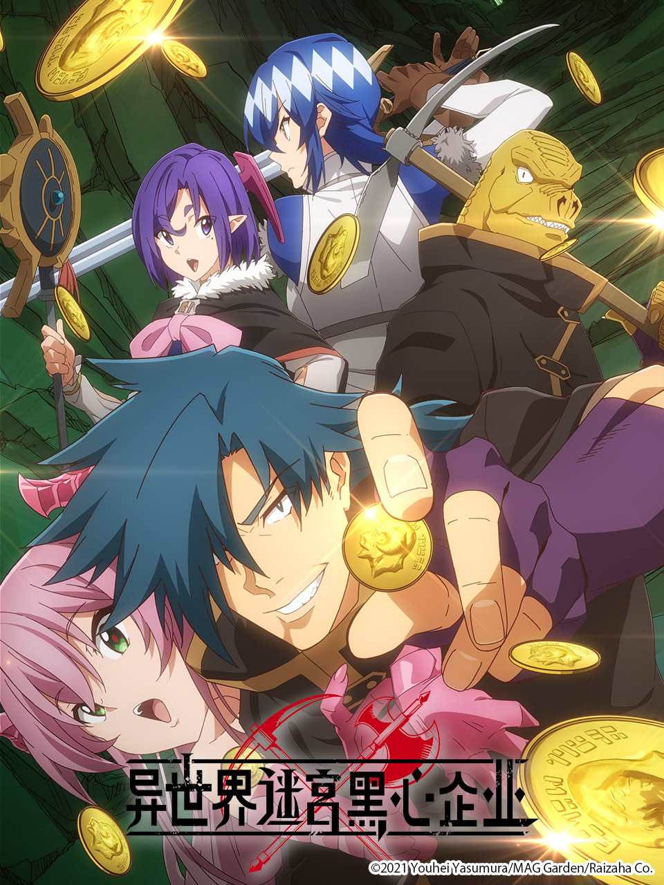 异世界迷宫黑心企业}