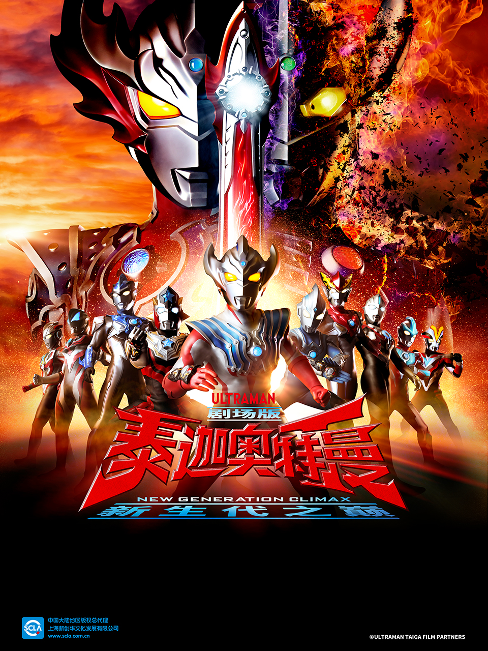 泰迦奥特曼剧场版新生代之巅普通话版}