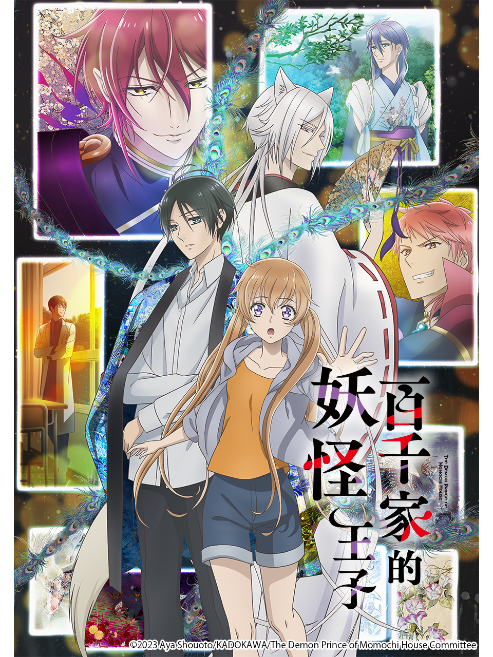 百千家的妖怪王子}