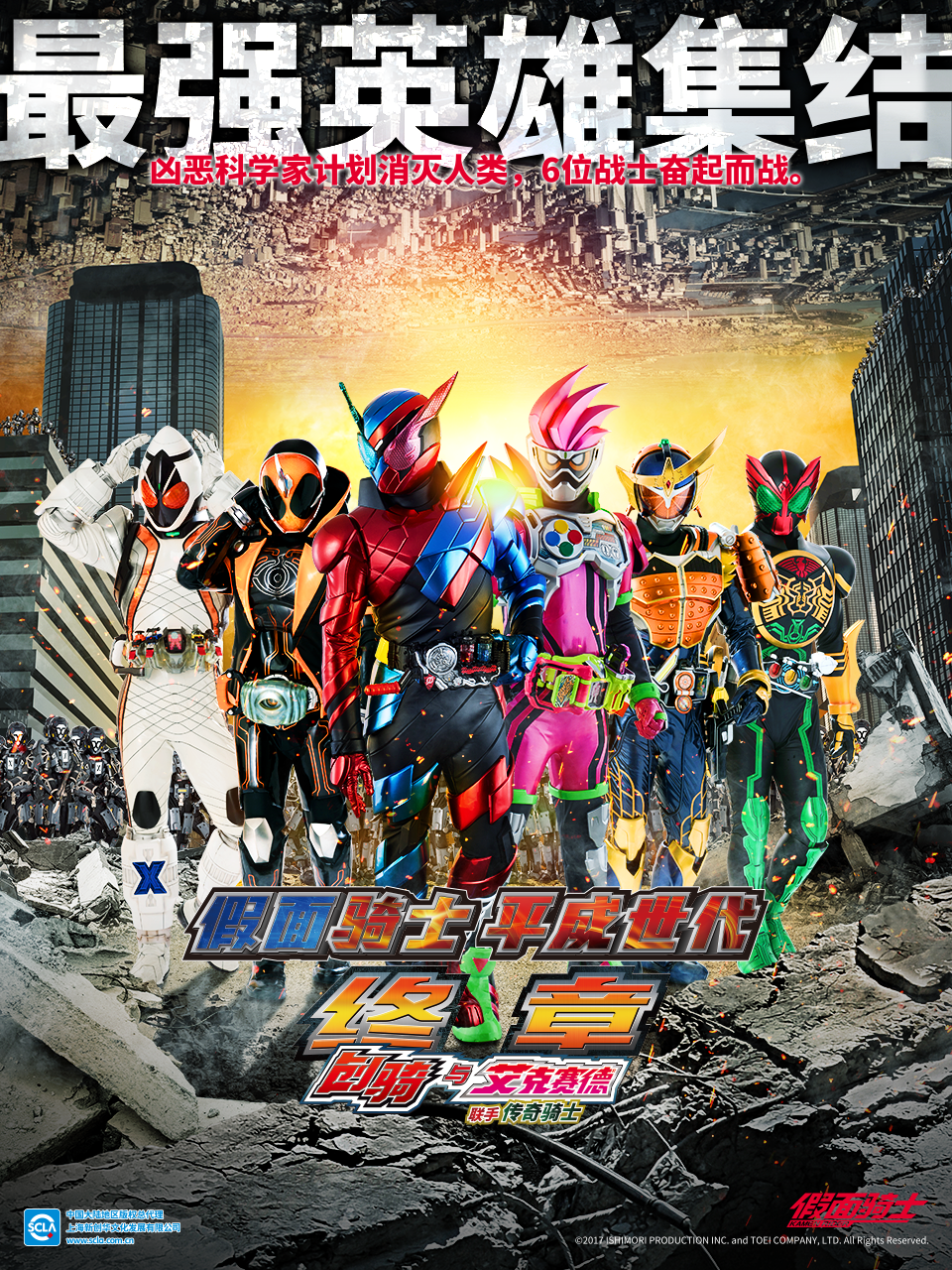 假面骑士平成世代终章创骑与艾克赛德联手传奇骑士}