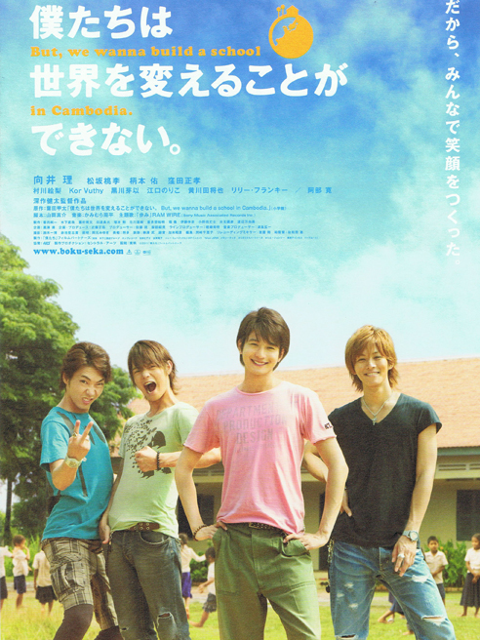我们无法改变世界但我们想在柬埔寨建一所学校}