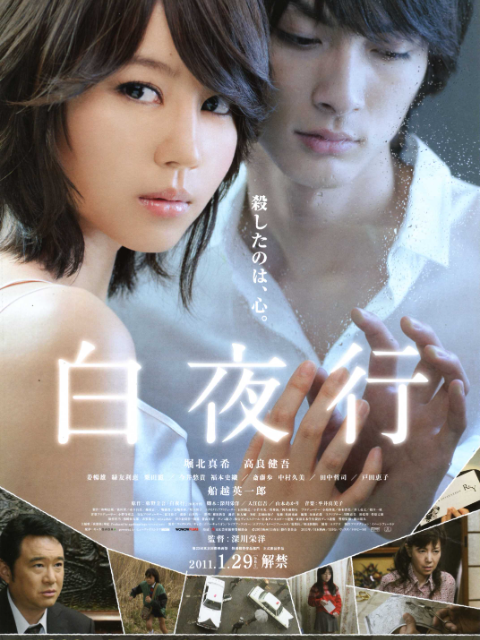 白夜行}
