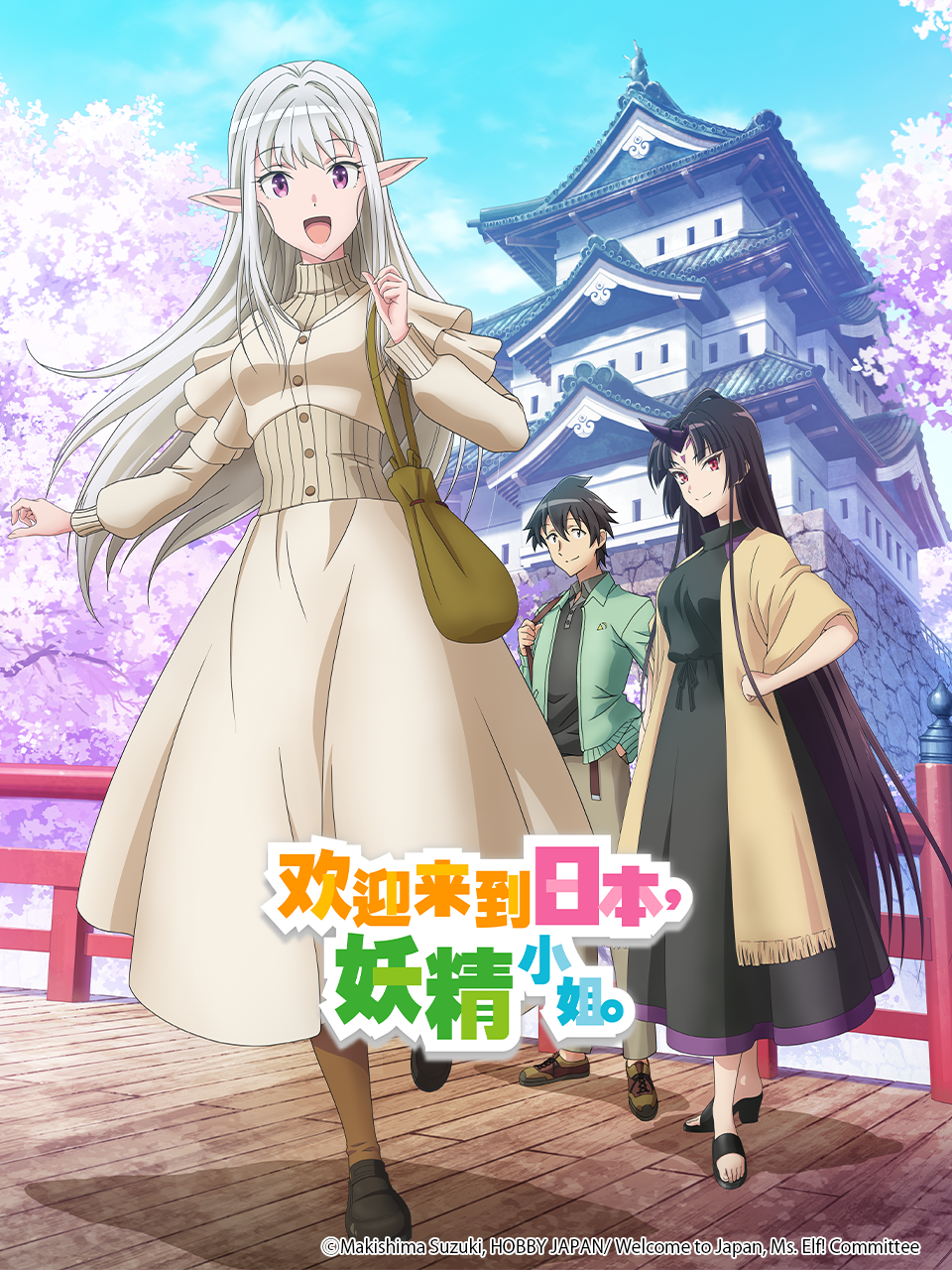 欢迎来到日本妖精小姐}