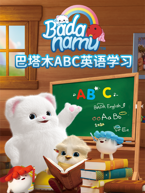 巴塔木ABC英语版学习}