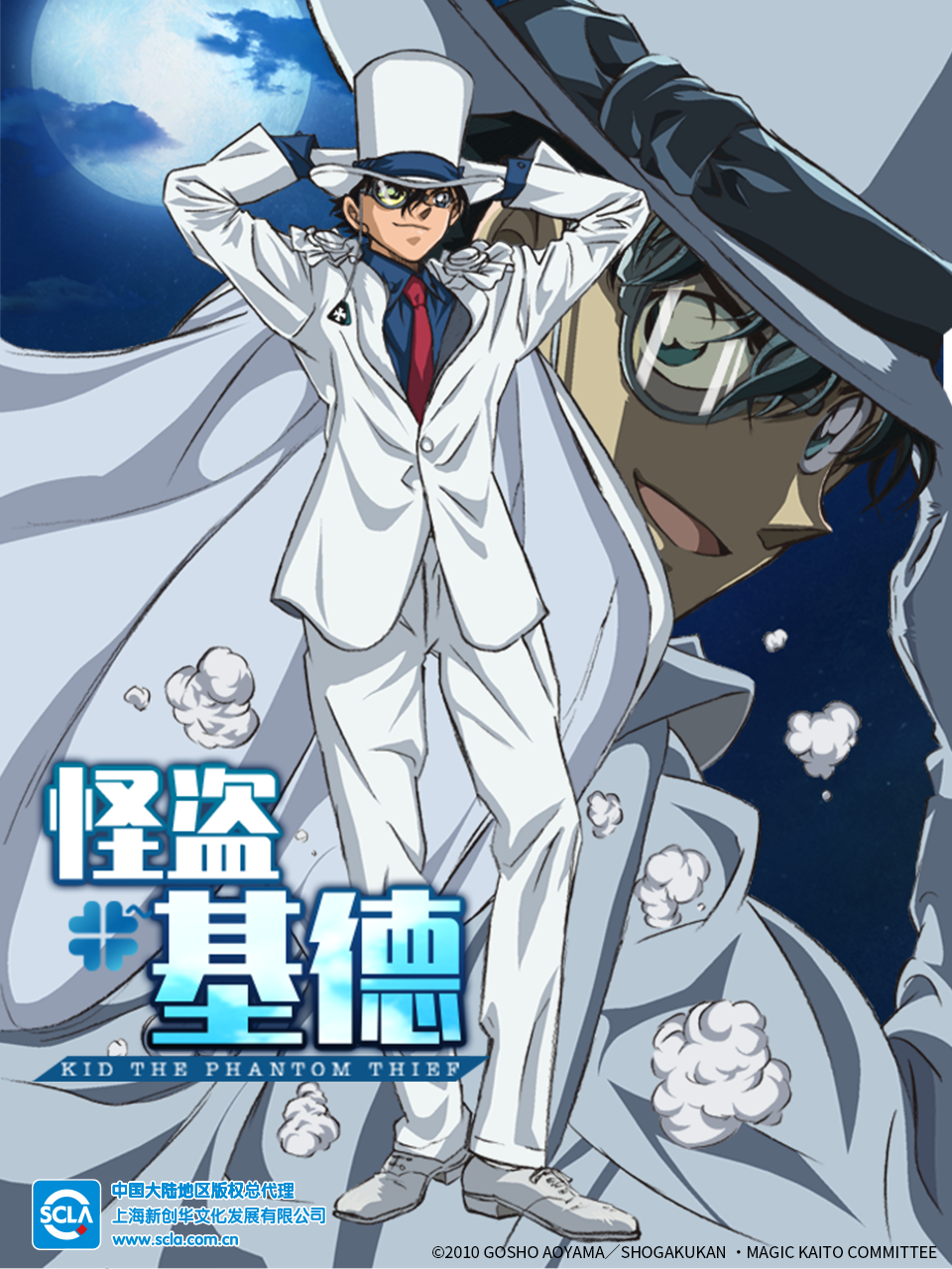 怪盗基德普通话版}