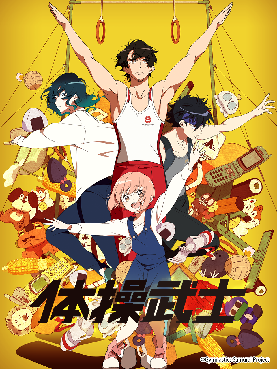 体操武士}