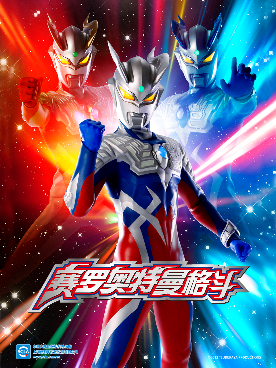 赛罗奥特曼格斗}