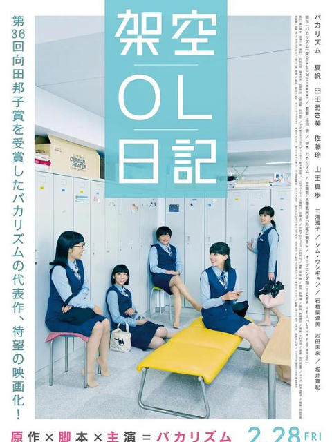 剧场版架空OL日记}