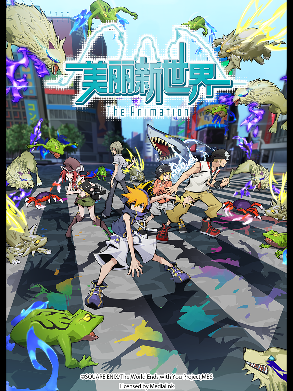 美丽新世界TheAnimation/美好世界}