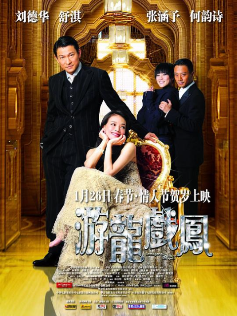 游龙戏凤}