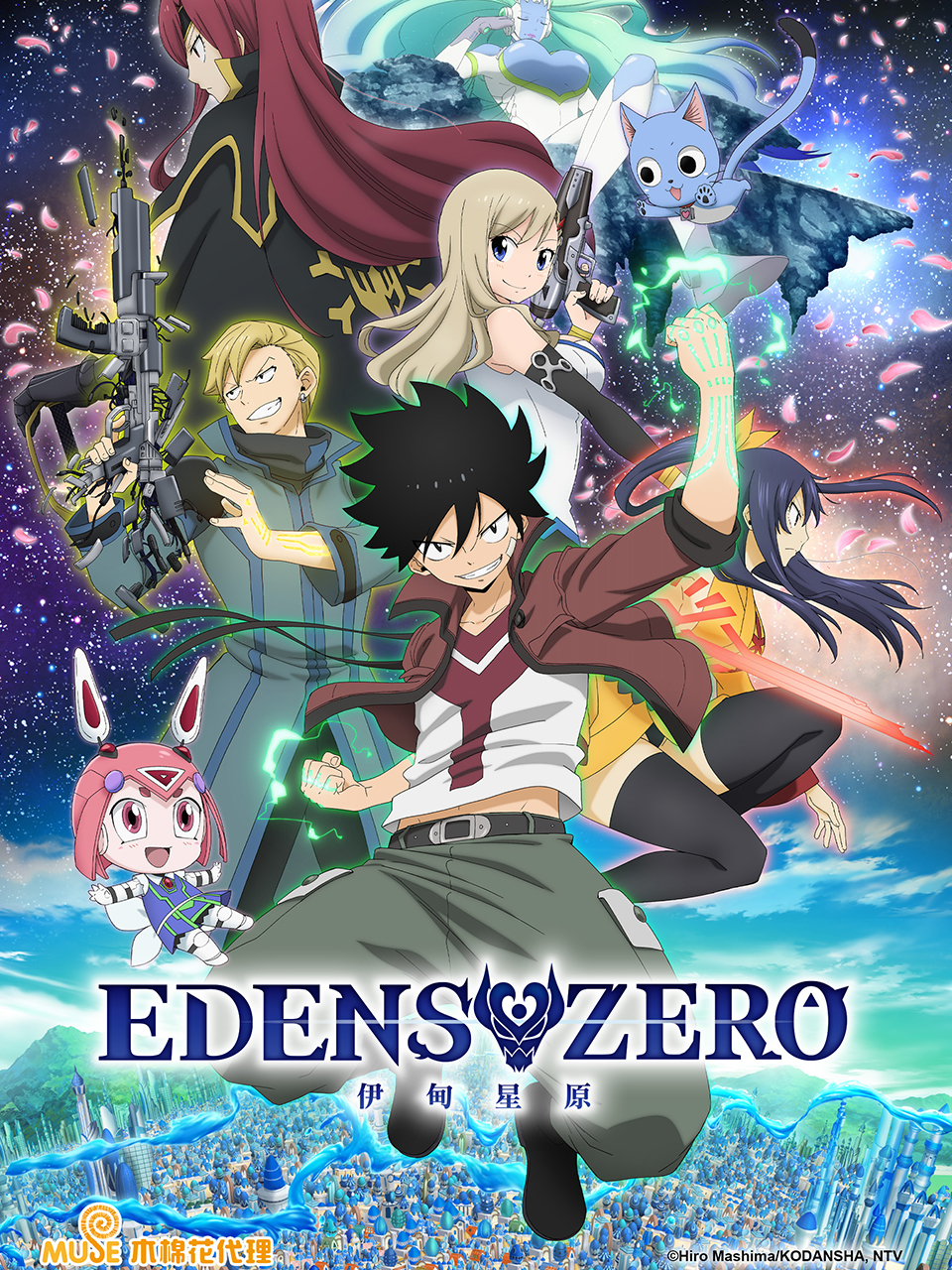 伊甸星原EDENSZERO}